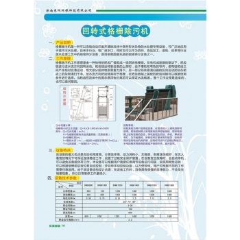 回转式格栅除污机-四川一体化污水处理设备