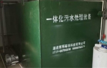 地埋式一体化污水处理设备的优点