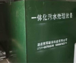常德汉寿朱家铺中心卫生院一体化污水处理设备安装完成