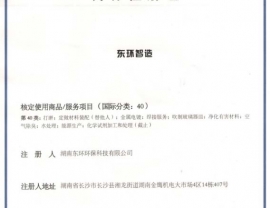 商标注册证