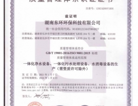 质量管理体系认证证书