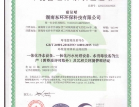 环境管理体系认证证书