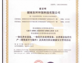 职业健康安全管理体系认证证书