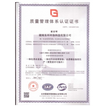 质量管理体系认证证书