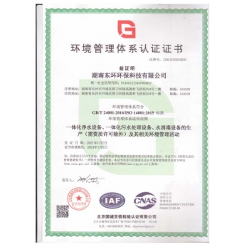 环境管理体系认证证书