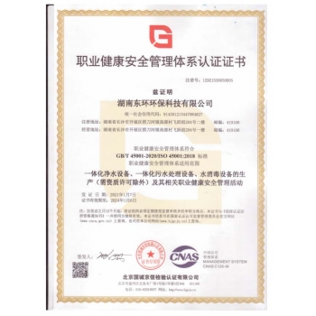 职业健康安全管理体系认证证书