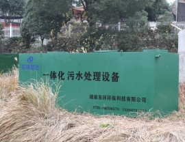 一体化污水处理设备