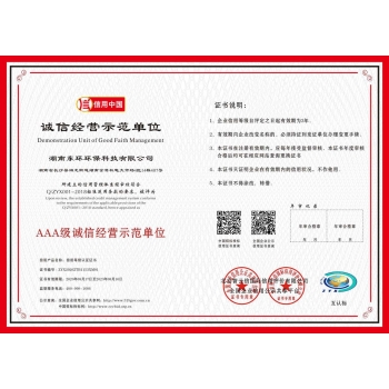 诚信经营示范单位证书