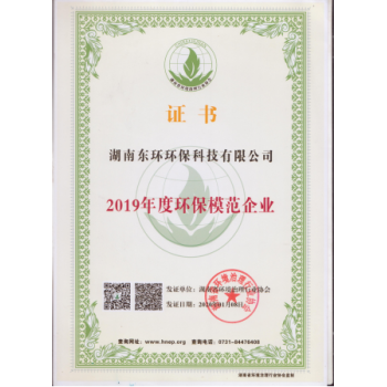 环保模范企业证书