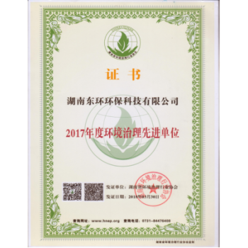 贵州环境治理先进单位