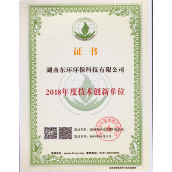重庆技术创新单位证书