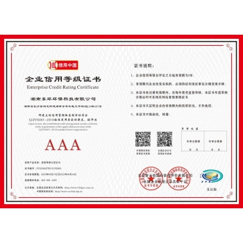 企业信用等级证书