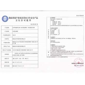 二氧化氯发生器涉水批件