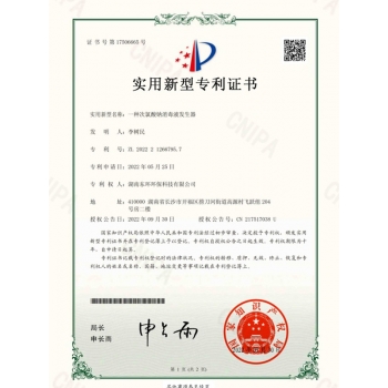 次氯酸钠发生器专利证书