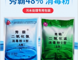 二氧化氯消毒粉剂---污水处理专用