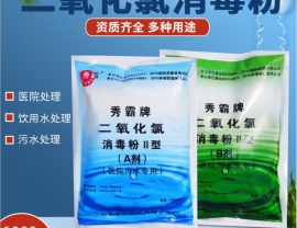 二氧化氯消毒粉剂---医院污水专用