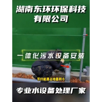 石门安慈南北服务区两台50m³h一体化污水处理设备